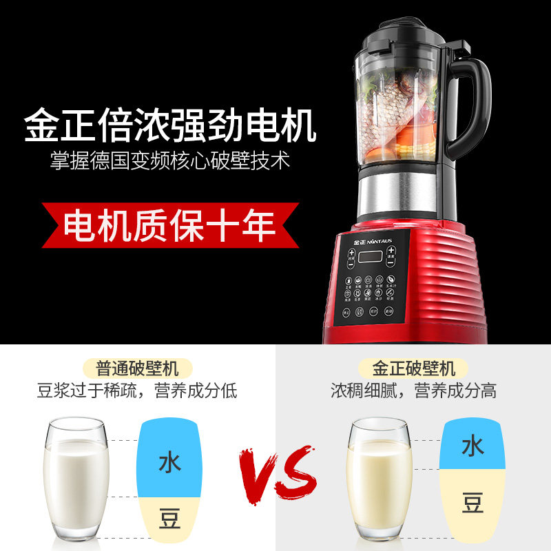 金正破壁机家用多功能婴儿豆浆机 nintaus金正尚朋堂破壁机