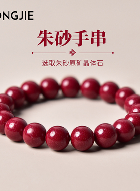宏杰男女通用朱砂朱砂手链