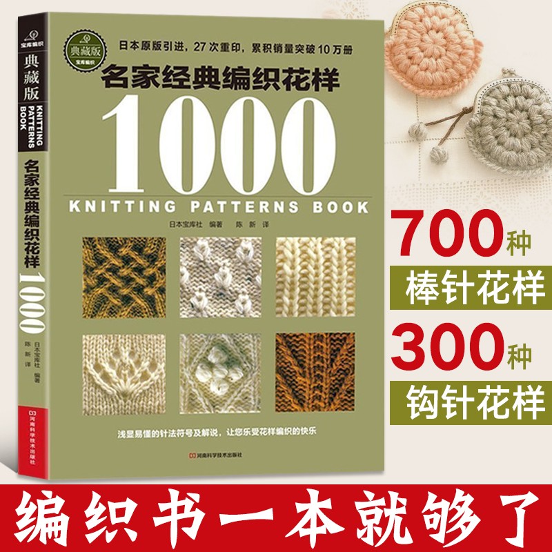 【书】 名家经典编织花样1000+志田瞳最新棒针编织花样260 全2册 毛衣编织书大全花样教程 编织毛衣围巾帽子的教程 编织书花样百科