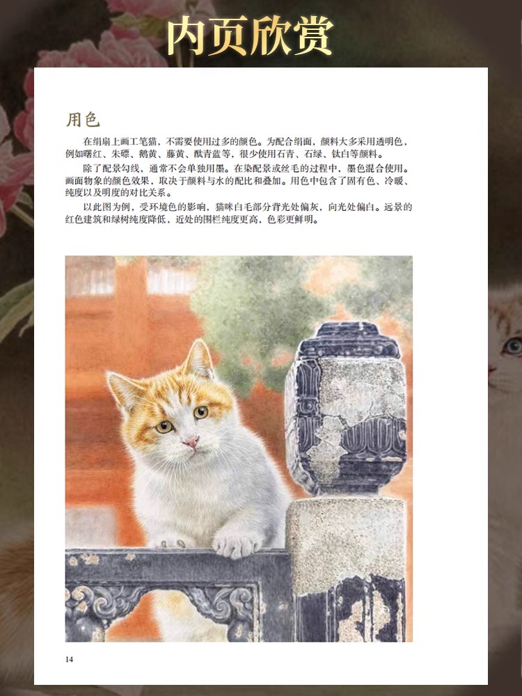 【书】团扇工笔猫画法详解 邢诚爱 著 天津杨柳青画社 9787554712573书籍 - 图1