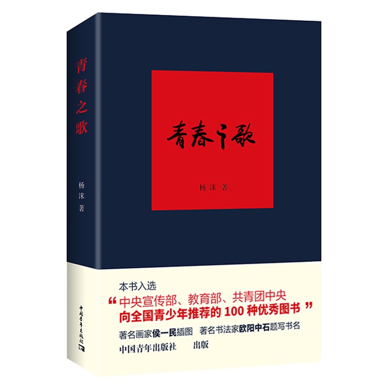 【书】青春之歌杨沫著红色经典丛书现当代文学作品散文随笔精选长篇历史小说畅销书青春文学励志畅销书排行榜-图2