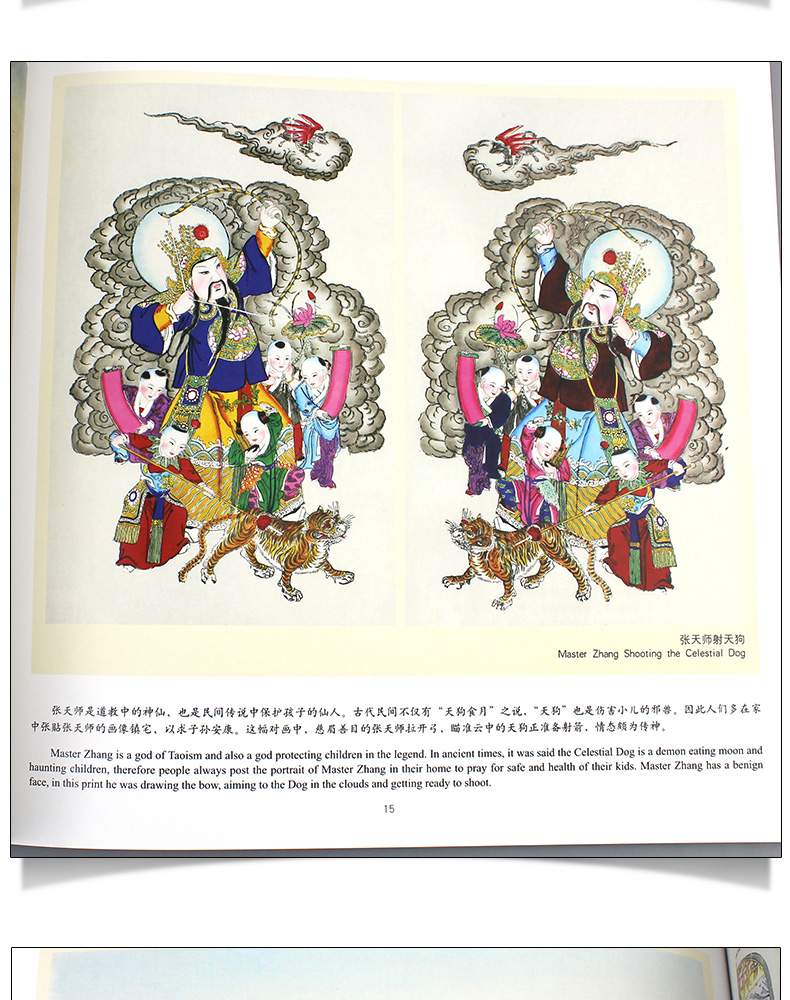 【书】天津杨柳青木版年画博物馆馆藏中国传统民间木刻版画年画作品图集图册工艺艺术杨柳青木版年画集成-图1