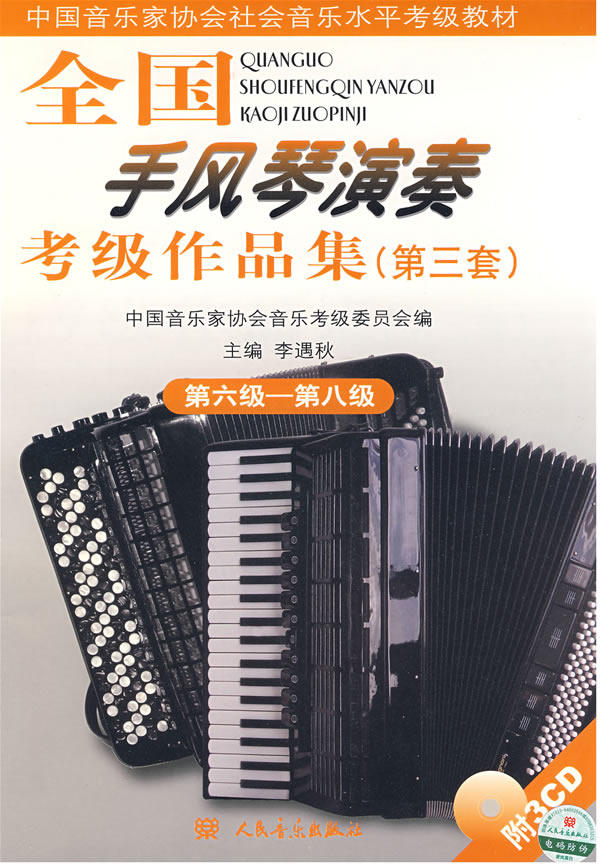 **手风琴演奏考*作品集集正版书籍 阳光书艺图书音乐（新）