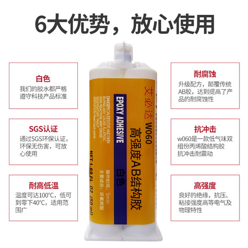 W060环氧树脂ab胶水强力胶白色防水快干耐高温粘塑料木头金属铁玻璃石头陶瓷的专用万能胶粘得牢多功能粘合剂 - 图2