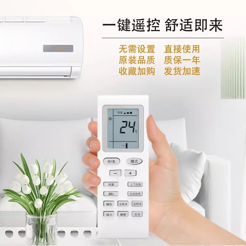 Pascmio中松空调遥控器通用GYKQ-27 34 47 KKCQ-1A KKG8A-1 ZH/JT-03 YT-01 KFRD-25 26 35 36GW/D SXA-3摇控 - 图1