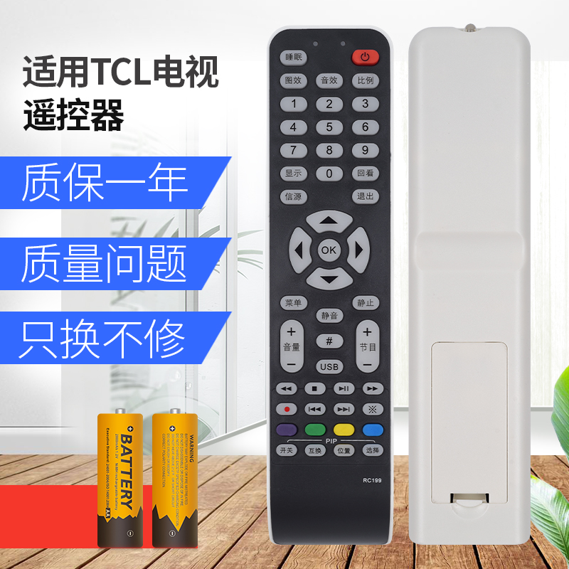 TCL液晶电视遥控器RC199 L46E9FBE L42E L40E L42F19FBE通用RC198-图0