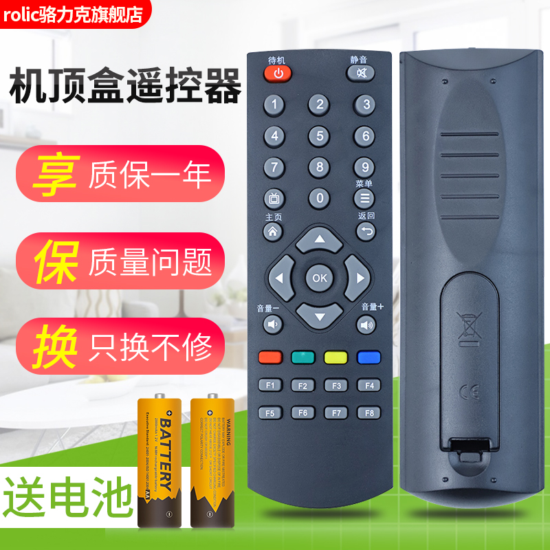 ROLIC适用于创维机顶盒遥控器H2902 A11 A1C A18 T2 Q0103 Q0105 Q1001 - 图0