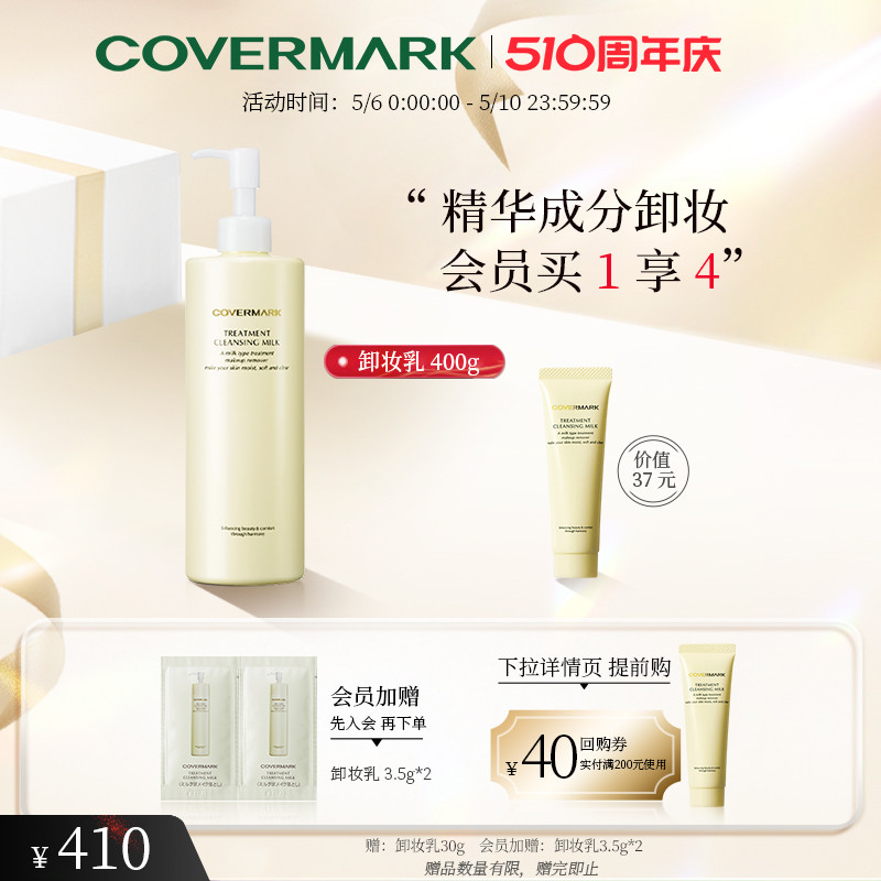 COVERMARK清洁卸妆乳女进口美容液精华面部卸妆旗舰店官方正品 - 图0