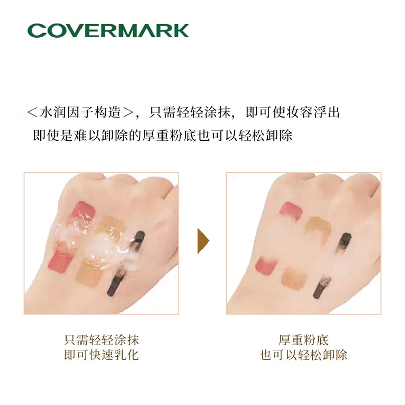 COVERMARK清洁卸妆乳女进口美容液精华面部卸妆旗舰店官方正品 - 图3