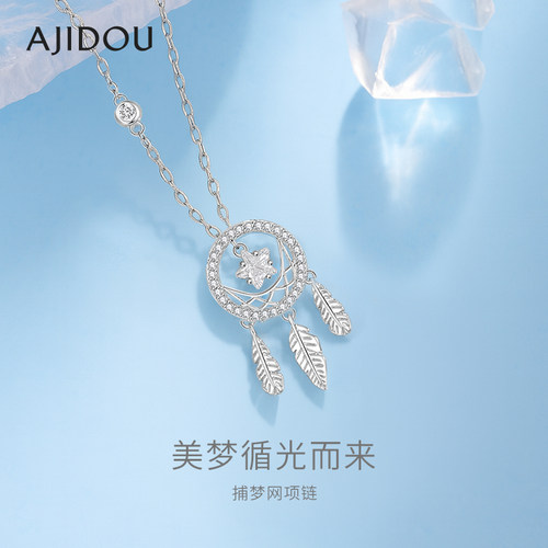 AJIDOU阿吉豆项链女精致镂空捕梦网吊坠时尚小众锁骨链高级感颈链 - 图0