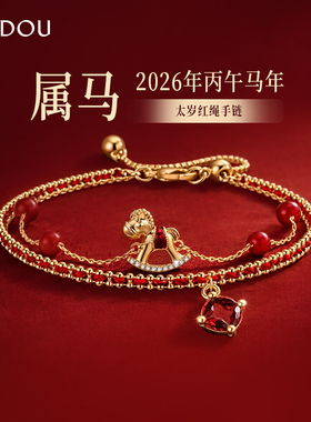 阿吉豆本命年小马红绳手链女手绳