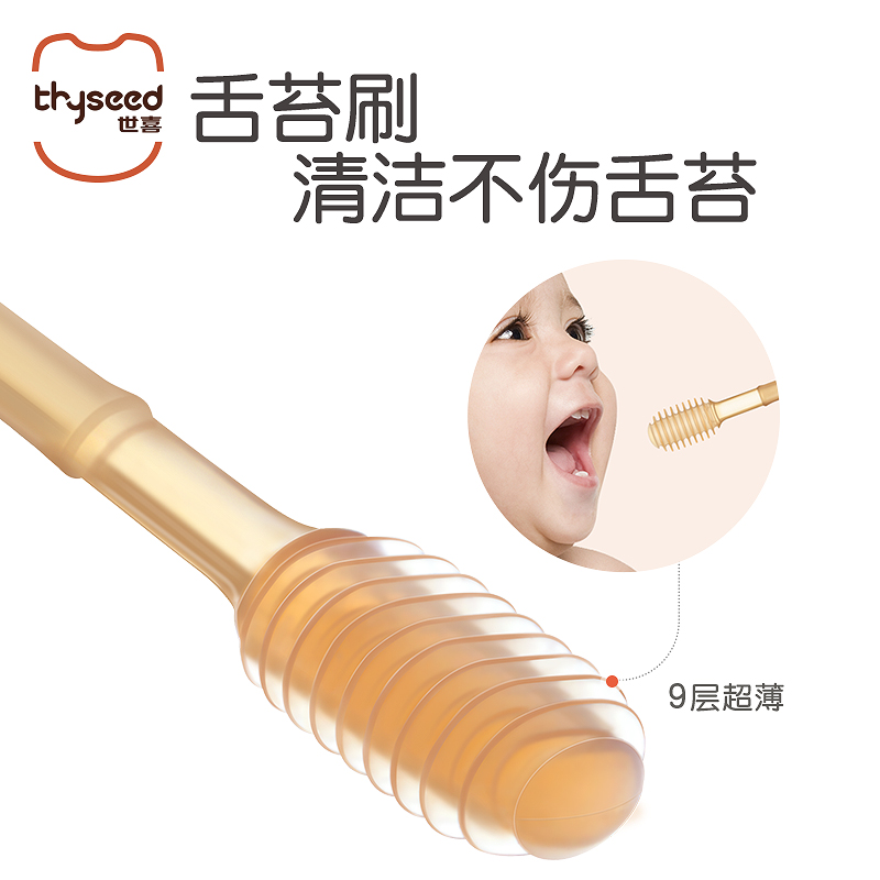 世喜旗舰店世喜硅胶宝宝牙刷婴幼儿乳牙刷0一1岁半新生婴儿舌苔口腔清洁神器1