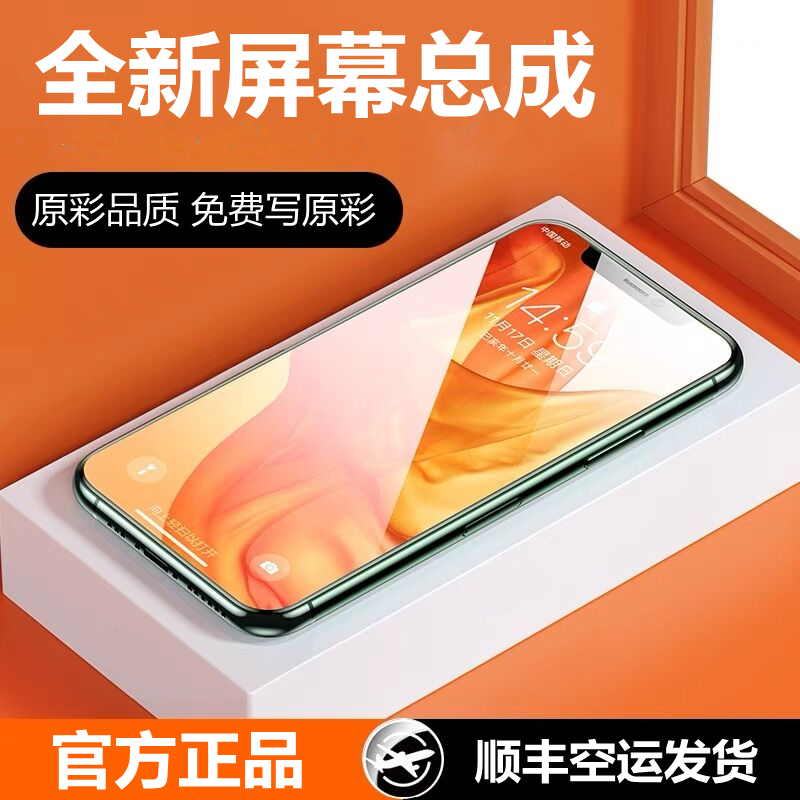 【顺丰包邮】适用苹果11 pro屏幕总成11手机iphone6/6s/7/8/plus/x/xr/xs max/12/13触摸6p液晶mini内外屏6SP-图0