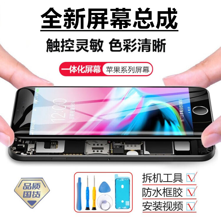 【顺丰包邮】适用苹果6splus屏幕总成6s手机iphone6/7/8/plus/x/xr/xs max/11/pro/12/13触摸p液晶mini内外屏-图0