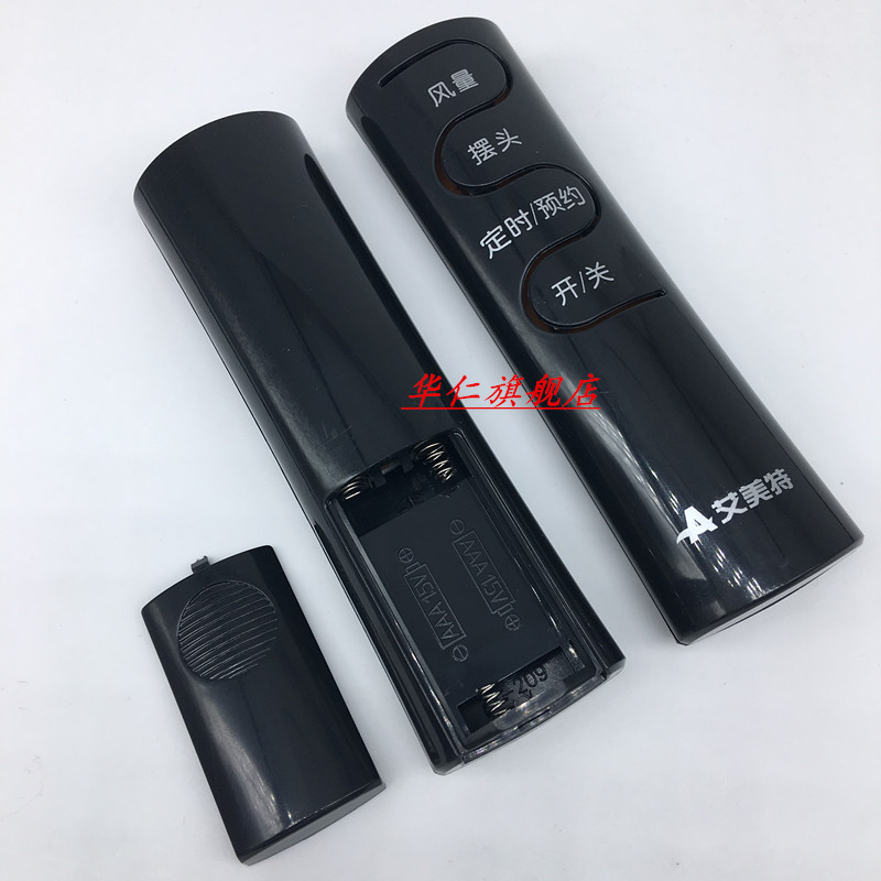 华仁适用于艾美特电风扇遥控器FSW65R/52R/FSW66R/FSW70R/FSW71R/FSW77R - 图1
