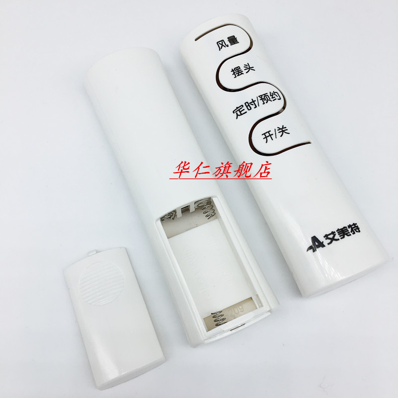 华仁适用于艾美特电风扇遥控器FSW65R/52R/FSW66R/FSW70R/FSW71R/FSW77R - 图3