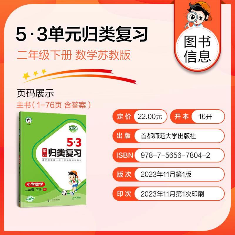 53单元归类复习二年级下册数学苏教版全套知识归纳总结重点考点总复习练习册期中期末冲刺少做题做好题知识总结专项训资料书 - 图0