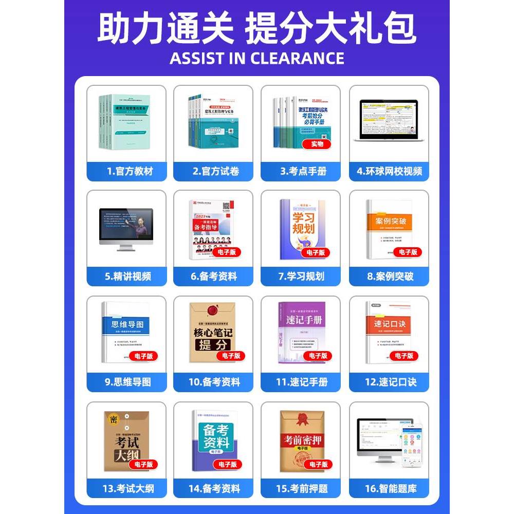 建工社一建建筑2024年教材一级建造师历年真题模拟试卷习题备考试建筑市政机电水利公路法律法规土木建施工学习资料教材建工社官方 - 图0