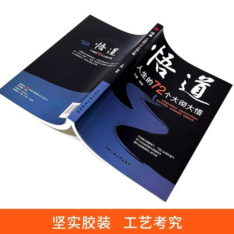 【全4册】分寸书籍 悟道正版为人处世博弈论变通沟通心理学跨越社交圈层的底层逻辑成功宝典人生的智慧掌握先发优势心理学入门格局 - 图0