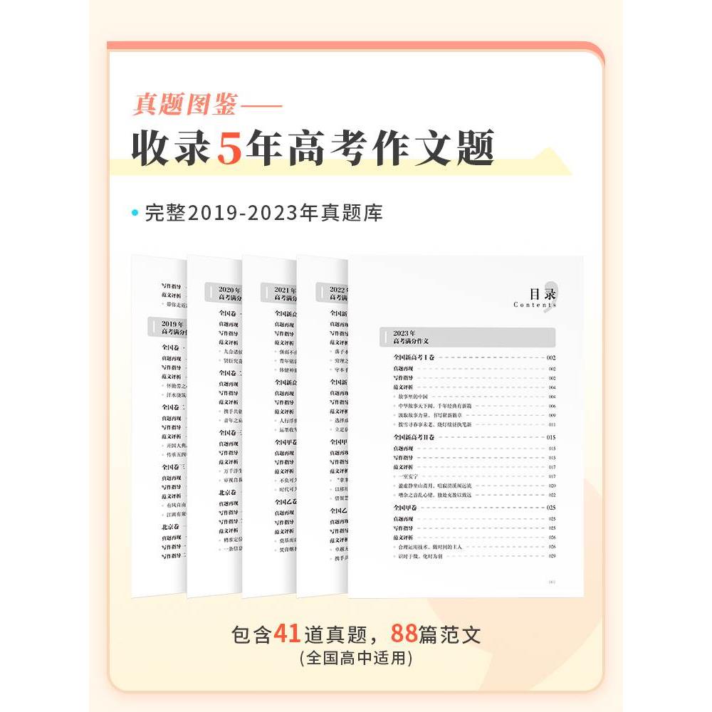 2024新版作文纸条一看就能写的满分作文书高中语文套装高中版新编真题详解满分作文高考范文全国文言文备考文言文原来这么简单高考 - 图0