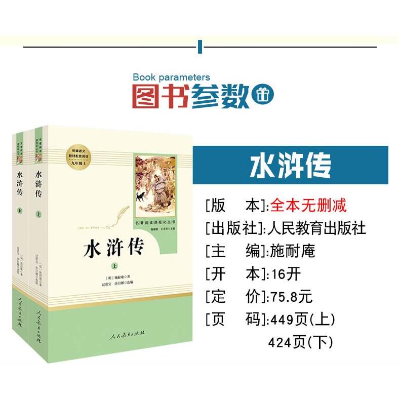 人教版全套5册 九年级必读正版名著艾青诗选和水浒传原著正版完整简爱儒林外史人民教育出版社初三上册下册课外阅读书籍9书目诗集 - 图1