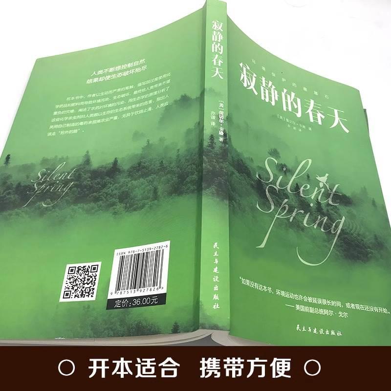 【5件29.8元】寂静的春天蕾切尔卡逊八年级下册阅读初高中生寒暑假课外推荐阅读书目名著书籍诺贝尔和平奖获得者 - 图1