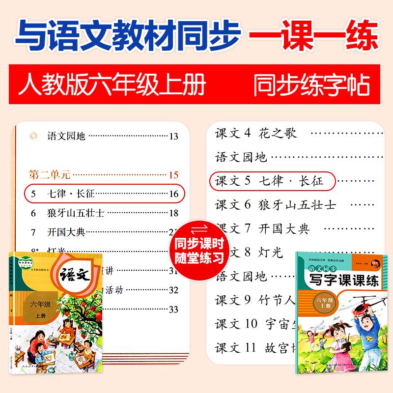 六年级上册字帖练字帖人教版小学六年级上写字课课练语文课本教材配套同步训练字帖描红本田英章书小学生正楷练字专项练习册天天练-图1