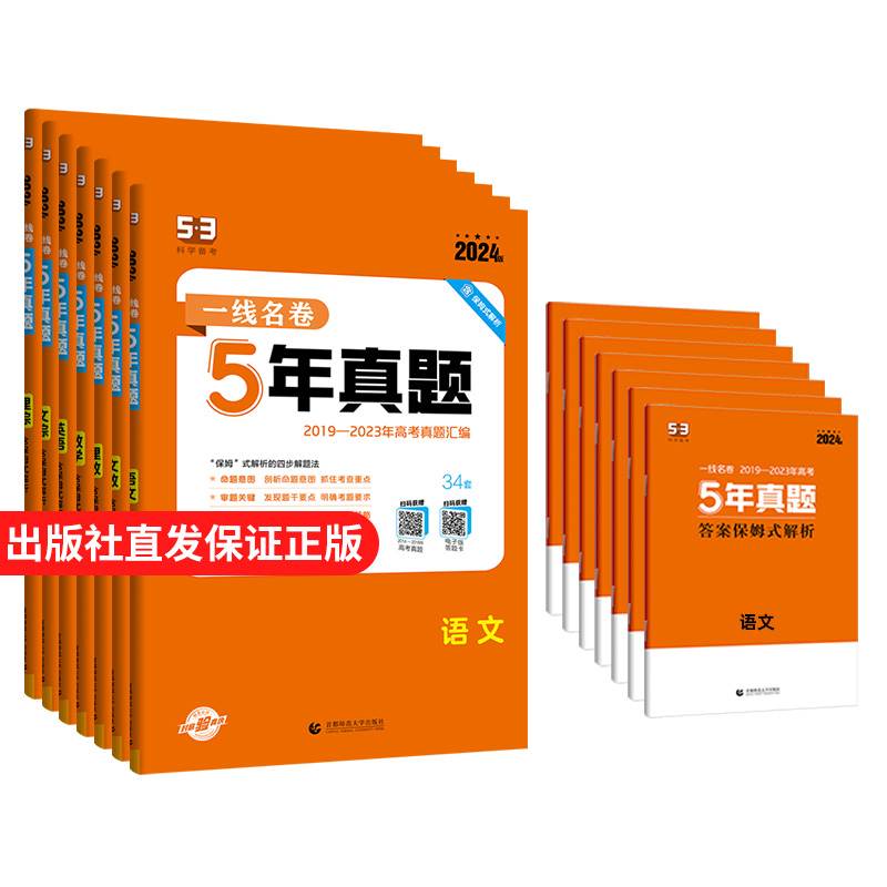 【科目任选】2024一线名卷高考5年五年真题卷新高考全国卷数学语文英语物理政治化学生物历史地理文综理综文数理数真题高考必刷卷 - 图3