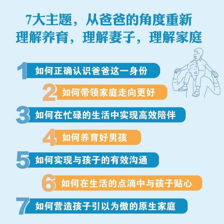 真希望我爸爸读过这本书 爸爸的陪伴 成就自觉自信有爱的孩子做个好爸爸原生家庭刚刚好的养育温柔的教养父母的语言育儿书籍