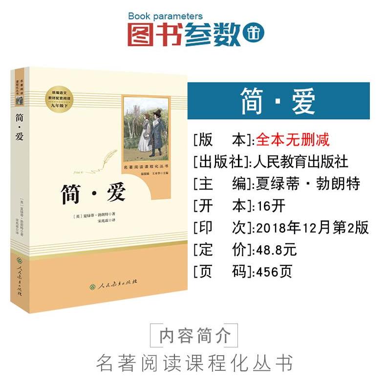 人教版全套5册 九年级必读正版名著艾青诗选和水浒传原著正版完整简爱儒林外史人民教育出版社初三上册下册课外阅读书籍9书目诗集 - 图0