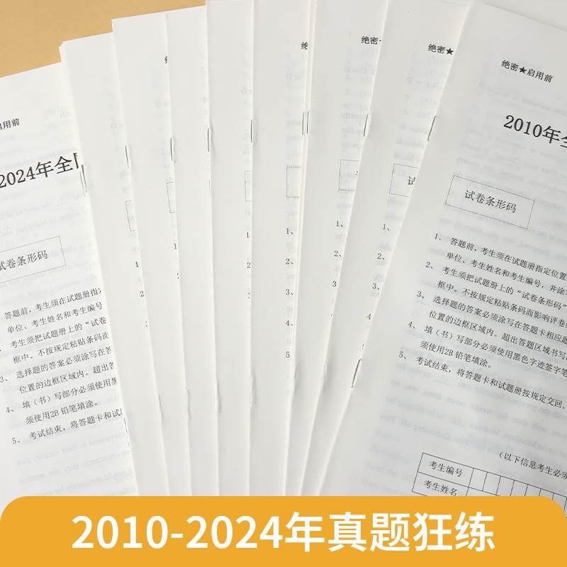 2025版秒过全国硕士研究生招生考试真题狂练英语(一)(二) 刷题卷考研试题年份2010-2024中山大学罗雯迪编考场排版历年真题汇编演练 - 图0