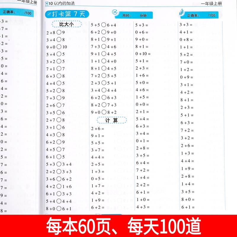 全套2册一年级口算题卡上册+下册数学思维训练小学上每天100道口算心算速算卡片20二十以内加减法天天练人教版下练习册训练题本-图2