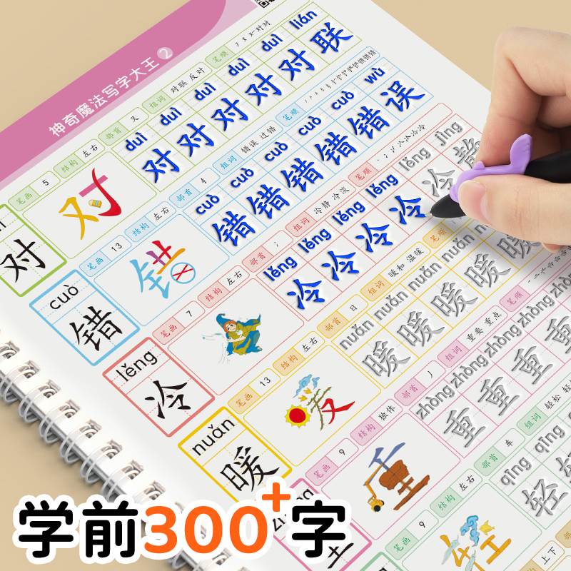 敬才幼儿园凹槽练字帖学前300字学前班儿童启蒙数字拼音控笔宝宝3岁456幼小衔接练幼儿小学生写字帖练习写字小中大班初学者 - 图0