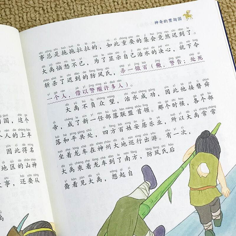 抖音同款】全套6册写给孩子的山海经彩图注音版小学生版原著需读正版全集儿童读的懂读得彩绘版漫画版幼儿版6岁拼音读物课外阅读书-图2