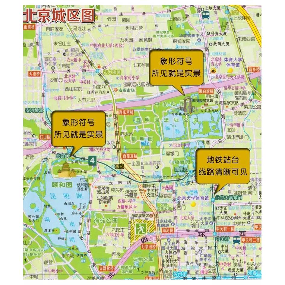 【极速发货】2024新版北京地图北京city城市地图 中国地图出版社 中国城市地图交通旅游地图 生活  地图街道超详图热点区域挂画 - 图0