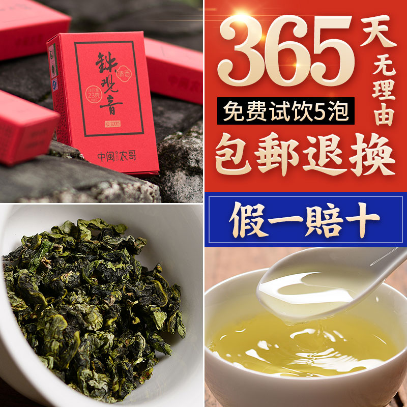 中闽农哥旗舰店特级安溪铁观音茶叶 正味乌龙茶清香型铁观音兰花香250g 中闽农哥2