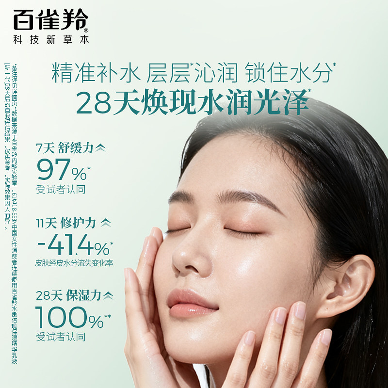 百雀羚水乳套装补水保湿修护舒缓护肤化妆正品全套白雀官方旗舰店