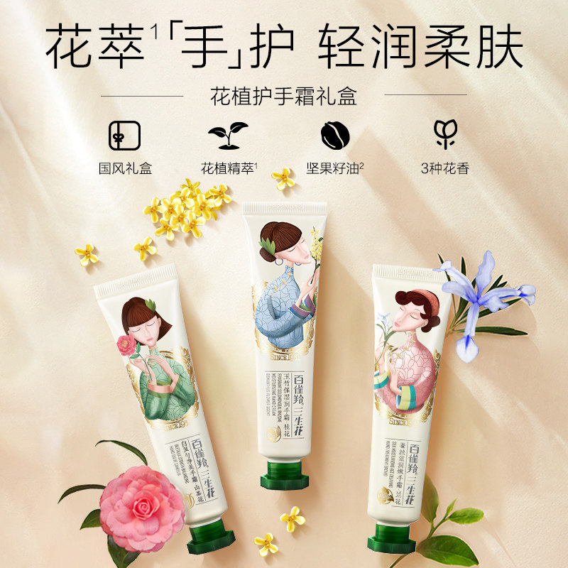 百雀羚三生花礼盒滋润保湿不护手霜 百雀羚素美护手霜