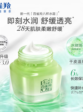 【官方正品】全网热销高保湿面霜