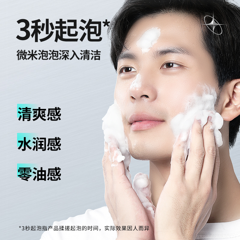 百雀羚男士专用去黑头保湿洗面奶 百雀羚素美男士洁面