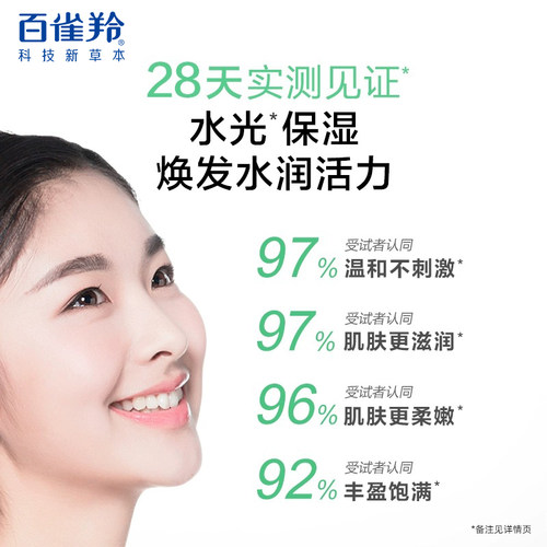 百雀羚乳液草本精粹保湿乳补水锁水嫩肤滋润提亮官方旗舰店正品女 - 图0