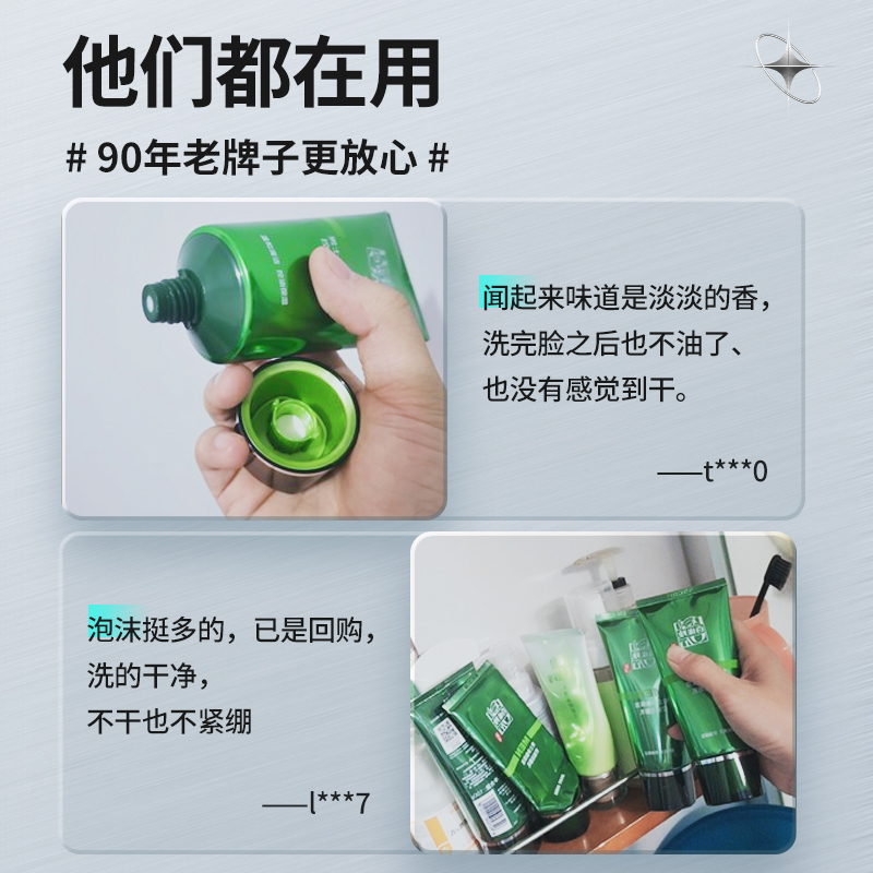 百雀羚男士专用去黑头保湿洗面奶 百雀羚素美男士洁面