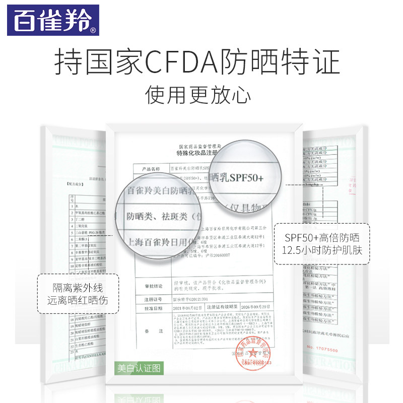 百雀羚女面部防紫外线美白党防晒霜 百雀羚素美防晒霜