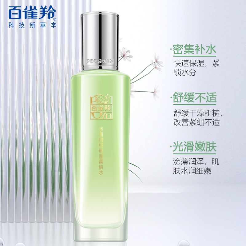 百雀羚水嫩精纯明星美肌水补水保湿爽肤化妆水官方旗舰店官网正品