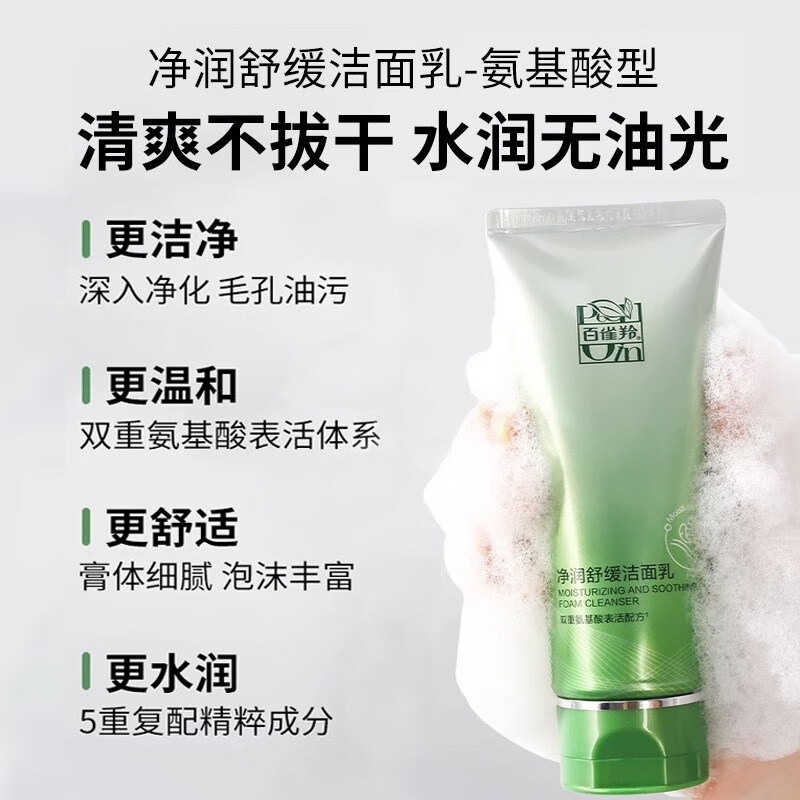  百雀羚素美洁面