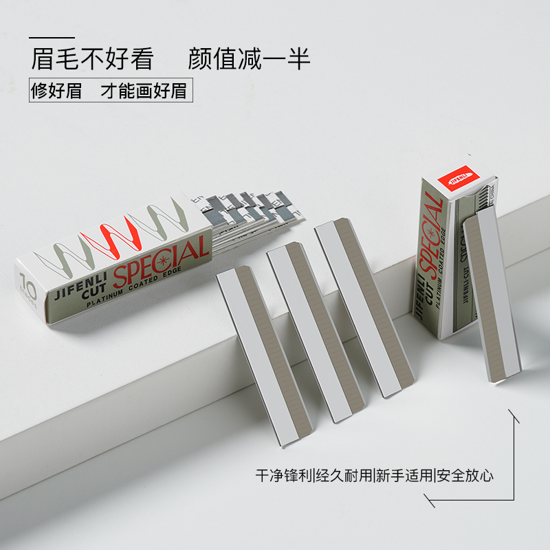 七晨旗舰店修眉刀片女初学者工具套装全套小剪刀安全型眉毛修剪器眉剪刮眉刀1