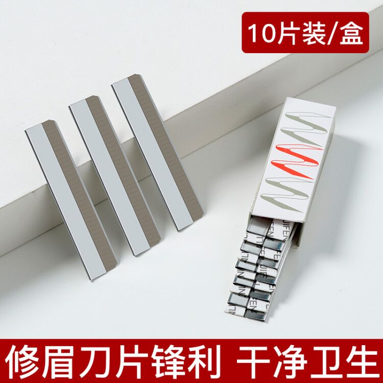 七晨旗舰店修眉刀片女初学者工具套装全套小剪刀安全型眉毛修剪器眉剪刮眉刀0