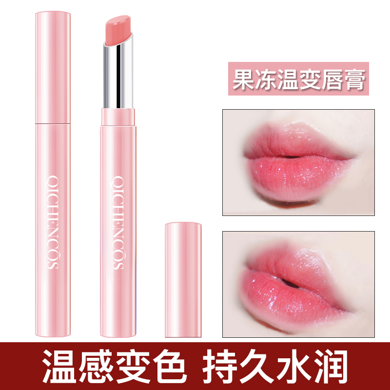 七晨旗舰店果冻口红持久保湿不脱色不沾杯防水滋润补水唇彩学生正品变色唇膏0