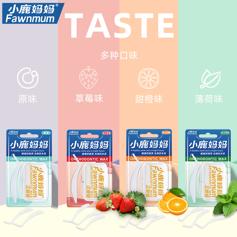 小鹿妈妈正畸保护蜡牙齿矫正牙套蜡托槽箍牙口腔黏膜食用牙蜡 4盒