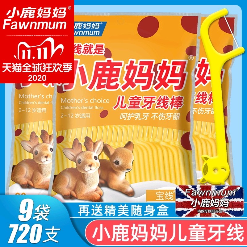 小鹿妈妈超细剔水果味宝宝牙线棒 小鹿妈妈水一方牙线/牙线棒